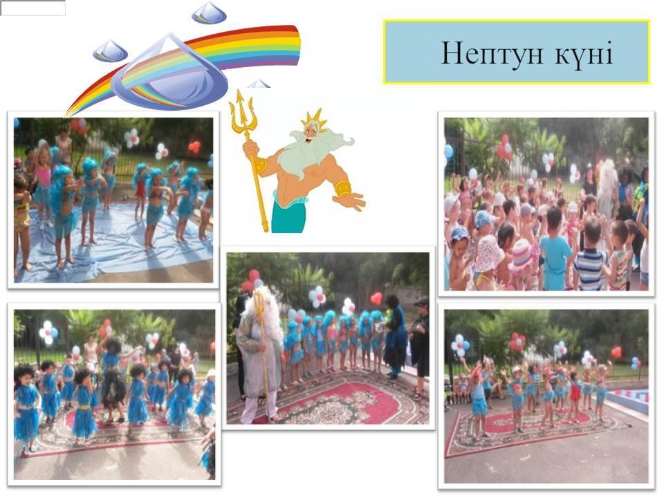 нептун күні