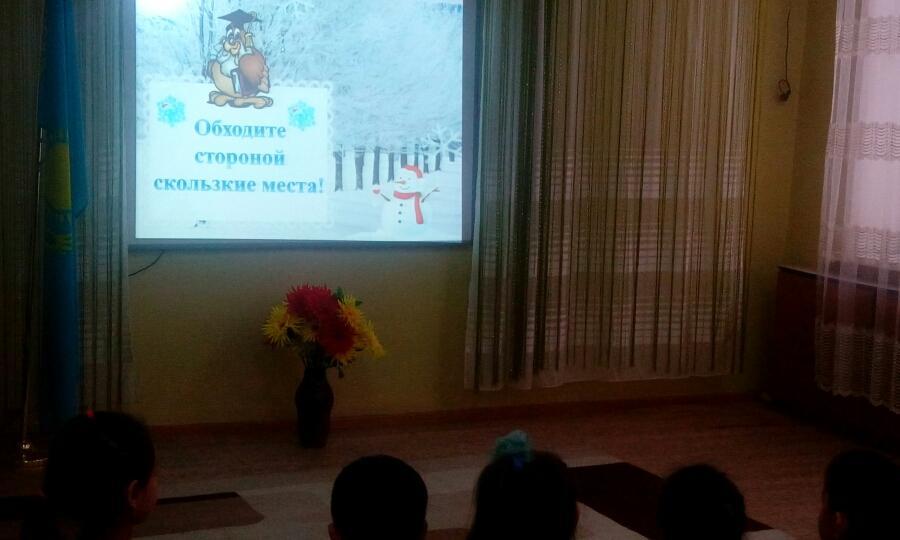 Қыс мезгіліндегі қауіпсіздік ережелермен таныстару