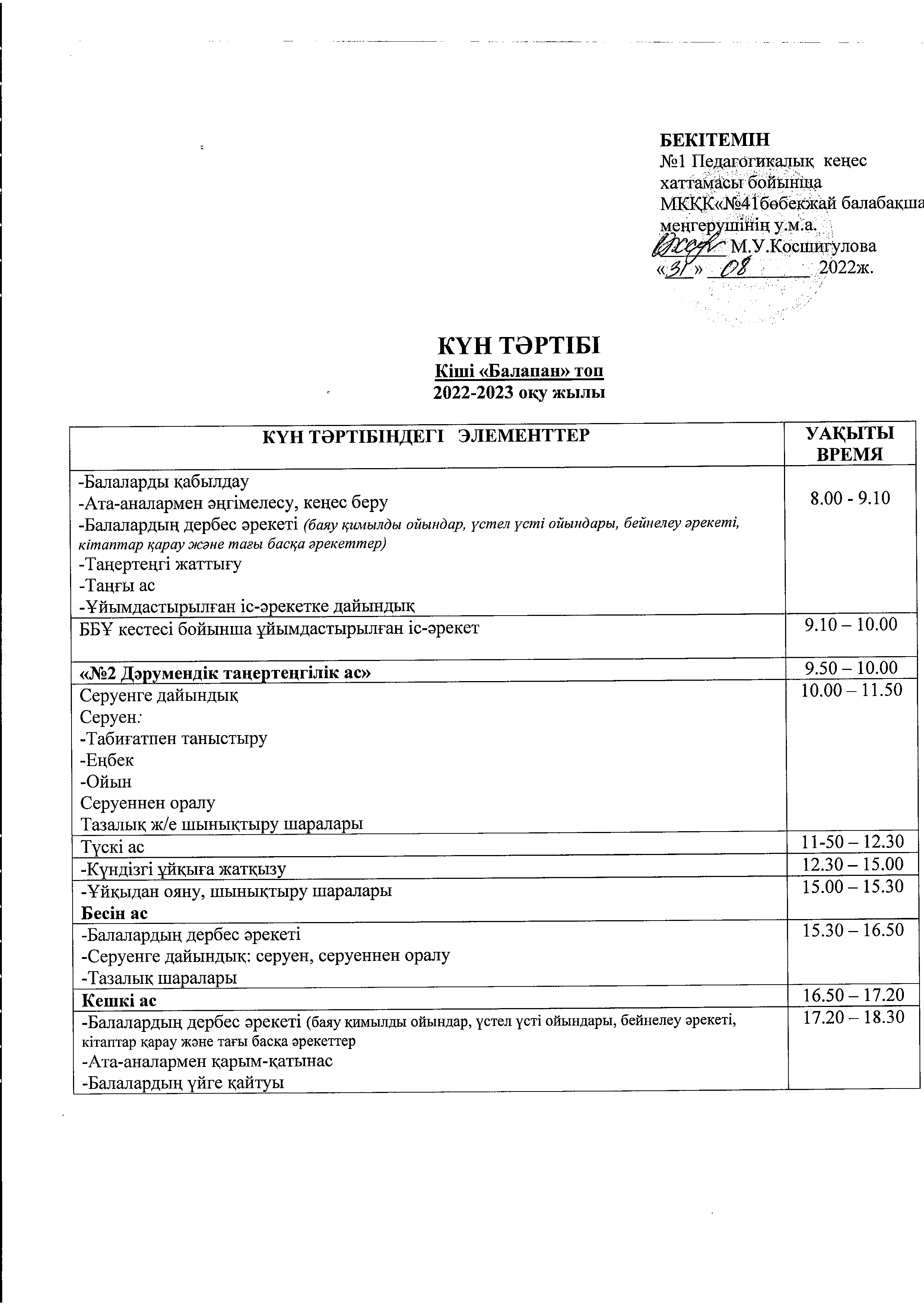 2022-2023 оқу жылының күн тәртібі.